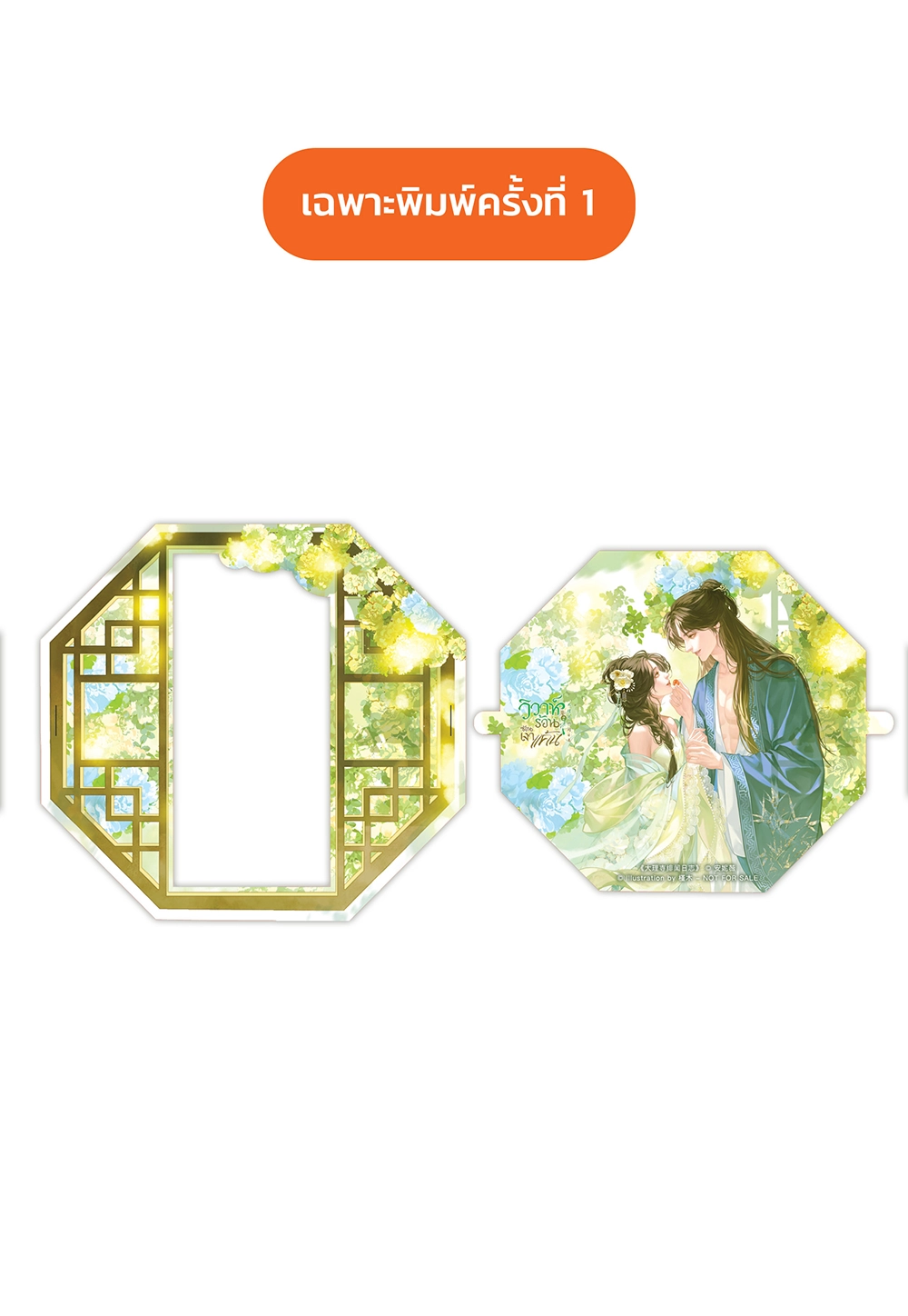 วิวาห์ร้อนซ่อนเงาแค้น เล่ม 2